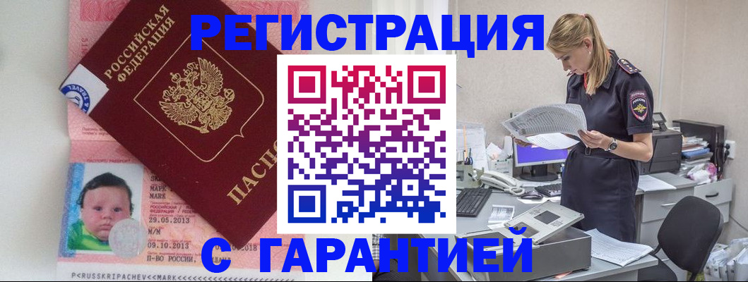 прописка регистрация в Заозёрном