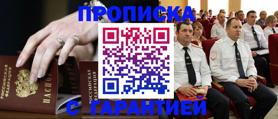 временная регистрация купить в Заозёрном